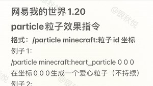 particle显示粒子（图文版）|零基础指令第十三期|
