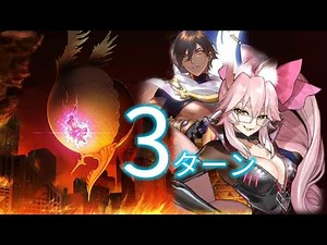 【FGO】〔真體機神戰/3T〕デメテル戦 ～6周年メモリアルクエスト～