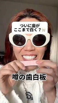 [Finally at home] The only way to make your teeth whiter and brighter #whitening