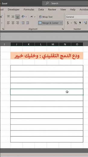 دمج جدول كامل في الإكسل بضغطة واحدة