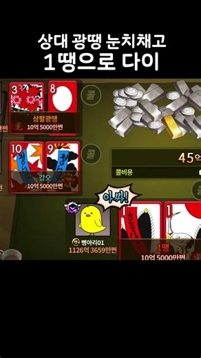 I had a bad feeling about this, so I died... #Chick #Hangame