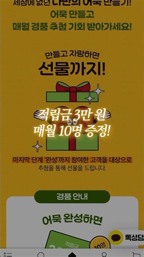 내가 원하는 어묵을 직접 만든다면? #삼진어묵 #상상어묵콘테스트