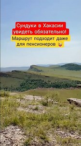What to see in Khakassia on your own? "Sunduki," of course 😉 #travel #khakassia