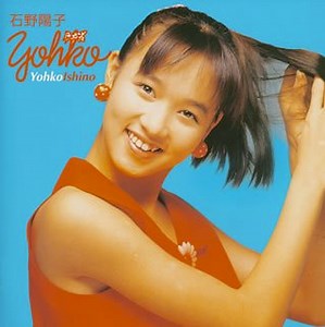 石野陽子 - Golden☆Best