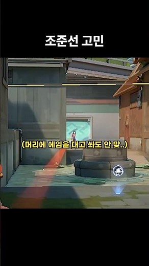 Blaming the Crosshair