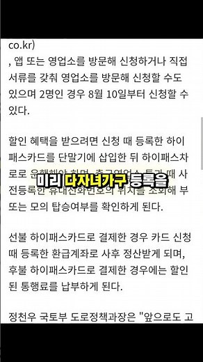 자녀 2명부터 고속도로 통행료 할인됩니다