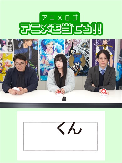 ロゴを見てアニメを当てろ😁🙌 #株式会社ドム #早押しクイズ #アニメタイトル #キャラクター #アニメ #キャラクタークイズ #クイズ #ロゴ当てクイズ