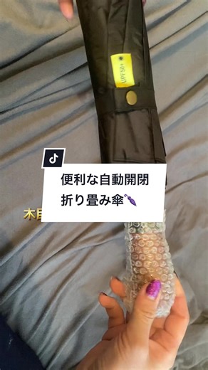 便利な自動開閉折り畳み傘の紹介
