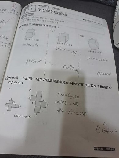 康軒數學解答攻略：六下重點複習