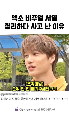 The reason an accident happened while sorting EXO's visual rankings #DoKyungsoo #Kai #EXO #exo #E...