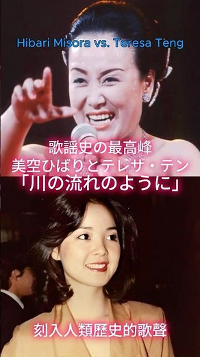 Vocal Masterclass: Hibari Misora vs. Teresa Teng
