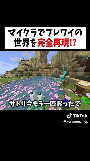 マイクラでブレワイの世界を完全再現がヤバすぎる【マインクラフト】