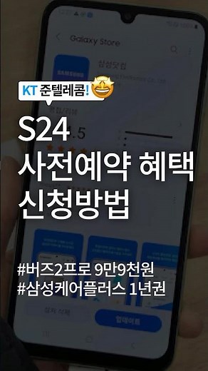 갤럭시S24 사전예약 사은품, 삼성닷컴 신청 방법