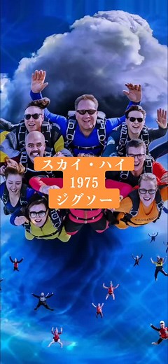 スカイハイ: 70年代洋楽ヒット曲の魅力