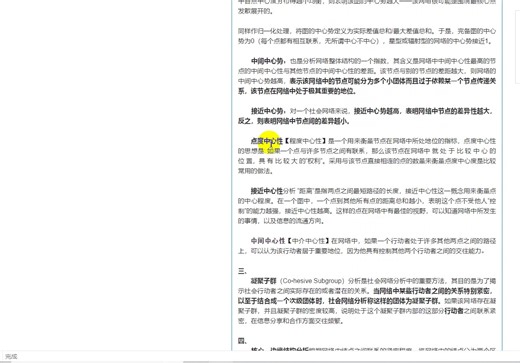 citespace+ucinet+gephi+社会网络分析+中心性分析+小团体分析+聚类分析