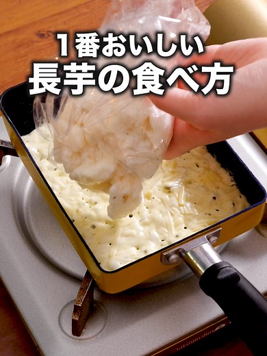 カリカリもちもちの長芋のチーズ焼きレシピ