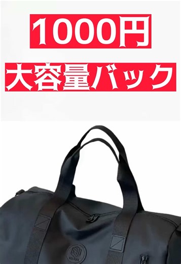 このバックでこの値段はバグ。正直なめてたけどかなり使える！ #バック#スポーツバック#ジムバッグ#旅行バック#おすすめ
