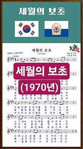 🇰🇷세월의 보초1970년 #희망의파랑새,