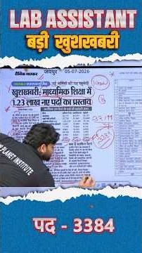 Lab Assistant New Vacancy 2026 | नई भर्ती 3384 पद Rajasthan Lab Assistant New Vacancy #labassistant
