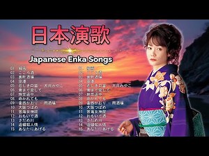 懐かしさあふれる演歌 | 日本の演歌名曲メドレー | 民謡と名曲 | Top Enka Songs