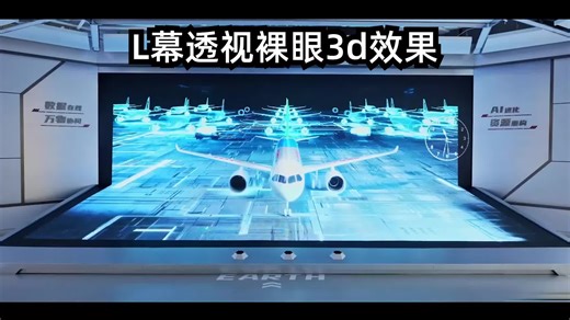 LED沉浸式L幕裸眼3d空间效果系统搭建三维影片内容定制