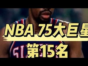 媒体评NBA75大巨星第15名，“J博士”朱利叶斯欧文生涯传记 #J博士 #朱利叶斯欧文 #nba75大巨星 #传奇永不谢幕