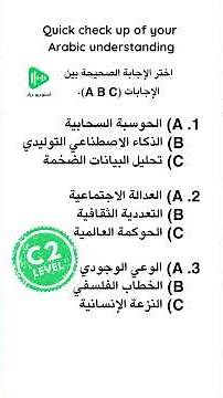 🔊 Test Your Arabic Comprehension – C2 Mastery | Try your best 😁 #advancedarabic #cefrarab