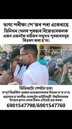 Contact for your lucky coupon❤️ | ভাগ্য পৰীক্ষা Bhagya porikhya