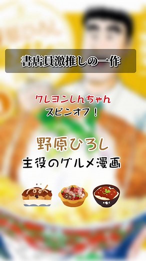 #ebookjapan書店員激推し #おすすめ漫画 #クレヨンしんちゃん #野原ひろし #野原ひろし昼飯の流儀