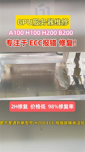 核心干货！A100 ECC 报错触发 XID 64 故障，备用行耗尽传统维修无解，原厂要求整机更换成本翻倍，捷智算内存专项芯片级修复 + 原厂级配件，98%