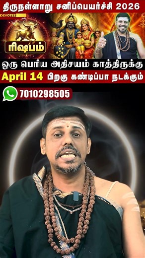 🔴 RISHABAM SANI PEYARCHI 2026 | ரிஷபம் அஷ்டம சனி முடிகிறது! மார்ச் 20 முதல் கோடீஸ்வர யோகம் ஆரம்பம்!