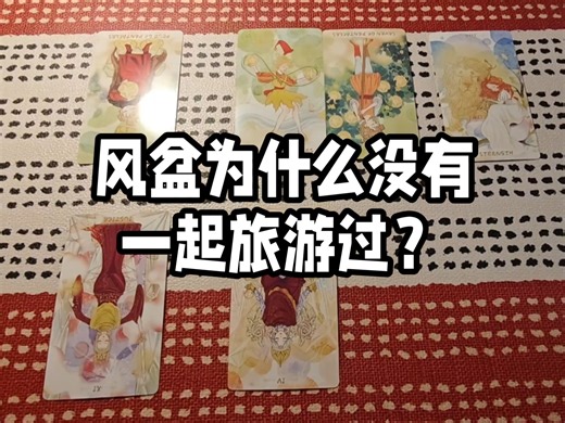 【塔罗占卜】马嘉祺出去旅游有邀请过宋亚轩吗？