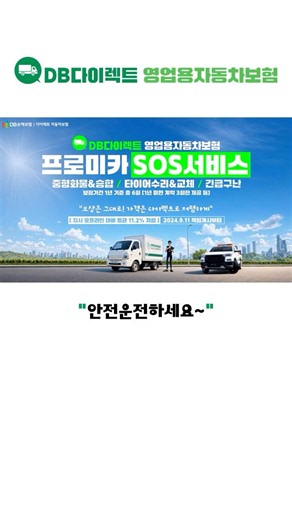 기다렸어요! DB다이렉트 영업용자동차보험