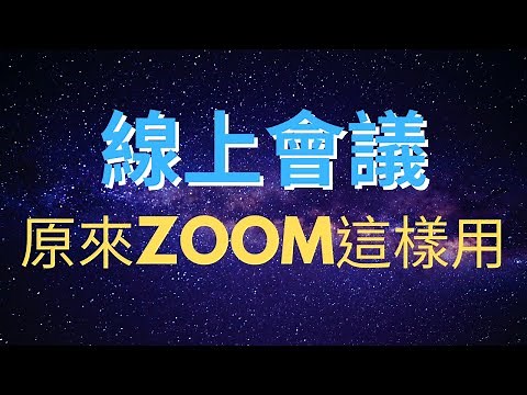 ZOOM 手機教學 ZOOM教學 | 請用全螢幕觀看 | GOGOLife 手機教學
