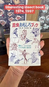 Interesting insect book (คอนจูว์โอโมชิโระบุ๊กขุ #昆虫おもしろブック) หนังสือแมลงที่น่าสนใจ ปกนี้ ปี1997 ผลงานร่วม มิโนรุ ยาจิมะ เขียนเรื่อง อ.เลย์จิ วาดภาพการ์ตูน ภาพสวยงามมาก แฝงความรู้ พิมพ์ครั้งแรกปี 1974 https://www.facebook.com/share/19kqMr7eDw/ | Galaxy999
