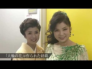 「大輪の花 〜第二章〜」制作ドキュメント