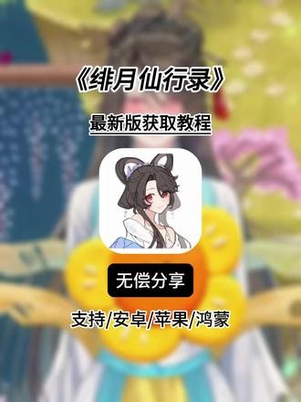 《毛兄宝库》绯月仙行录v1.292最新版下载教程 #绯月仙行录 #绯月仙行录手机版 #游戏日常 #绯月修仙录手机版 #绯月修仙录 绯月仙行录攻略