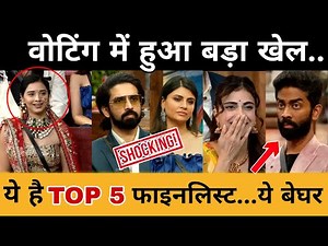 किसका Eviction 😱 मिले Top 5 Finalist? Bigg Boss 19 Big Update | Latest Voting Trend कौन बेघर