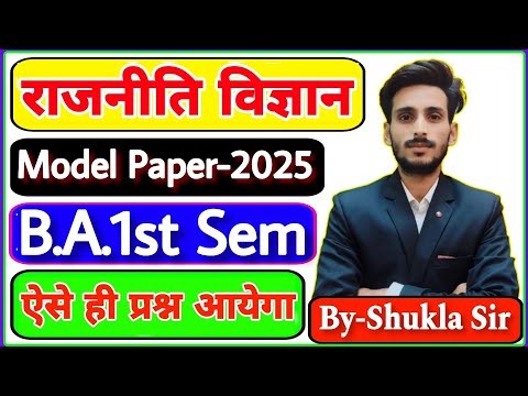 Political science for ba 1st semester | New model paper-2025 | रट लो यही आएगा | राजनीति विज्ञान