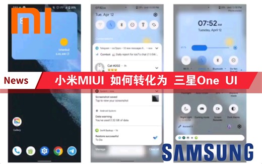 小米MIUI 如何转化为 三星One UI
