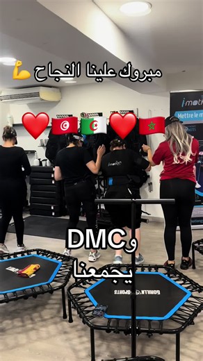 DMC Lyon: مبروك النجاح في سالة الرياضة | Maroc Tunisie Algerie