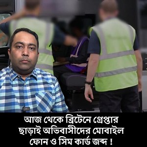 আজ থেকে ব্রিটেনে গ্রে/ প্তার ছাড়াই ফোন ও সিম জব্দের ক্ষমতা কার্যকর হলো | Runner TV