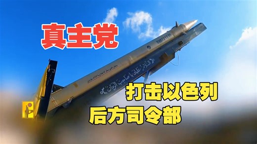 黎巴嫩真主党向以色列后方司令部发射导弹！伊朗军队持续发射无人机打击以军！大批伊朗民众聚集在德黑兰的恩格拉布广场，为在美以袭击事件中丧生的同胞举行葬礼