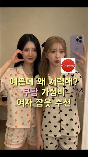 쿠팡 가성비 여자 잠옷 추천