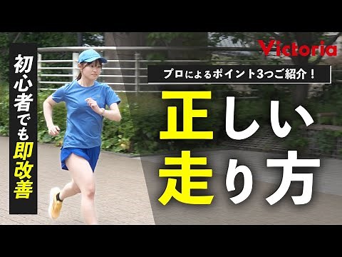 【初心者ランナー必見】正しいランニングフォーム3つの基本｜初心者でもラクに走れる姿勢・お尻・腕の使い方