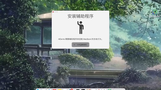 ALDente Pro For Mac安装教程指导.