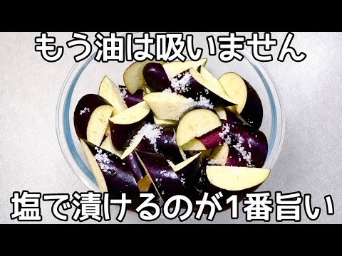 ナスを少ない油でとろとろ食感にする方法♪絶対にやった方が良いおすすめの下処理。ご飯が進む甘辛ナス炒めレシピ