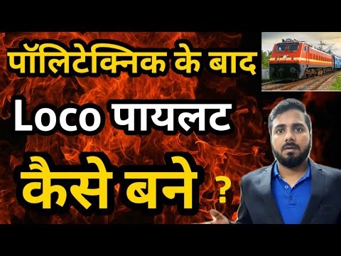 पॉलिटेक्निक के बाद लोको पायलट कैसे बने| How to Become Loco Pilot After Diploma , Sarkari Jobs 🔥🔥