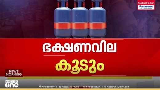 'ഒരു പൊറോട്ടയൊക്കെ എങ്ങനെയാണ് 25 രൂപയ്ക്ക് വിൽക്കുക'