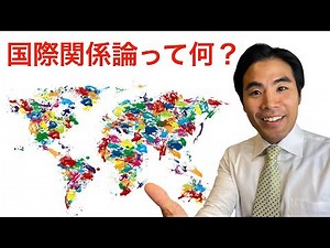 [International Relations] What is International Relations? What is the difference between realism...